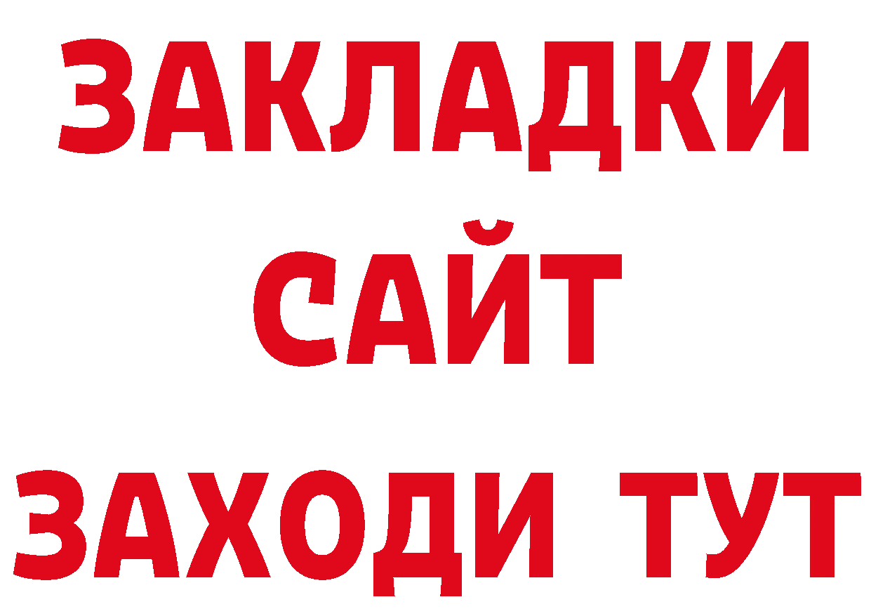 БУТИРАТ буратино зеркало нарко площадка блэк спрут Искитим